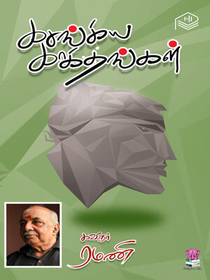 cover image of Kasangiya Kaakithangal